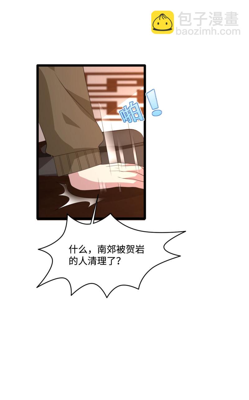 《都市邪王》第74话 开始行动 第36页