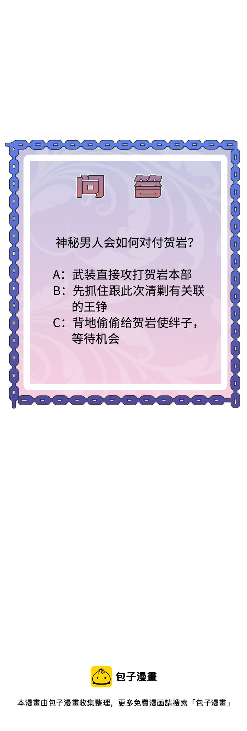 《都市邪王》第74话 开始行动 第38页
