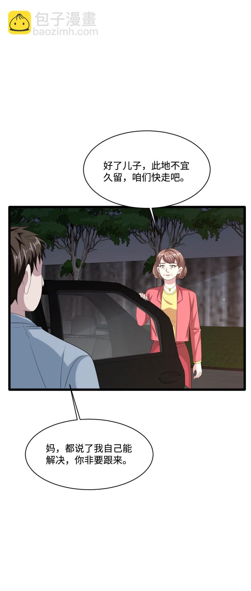 《都市邪王》第74话 开始行动 第4页