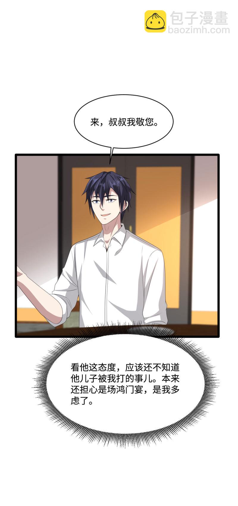 《都市邪王》第76话 王铮的想法 第10页
