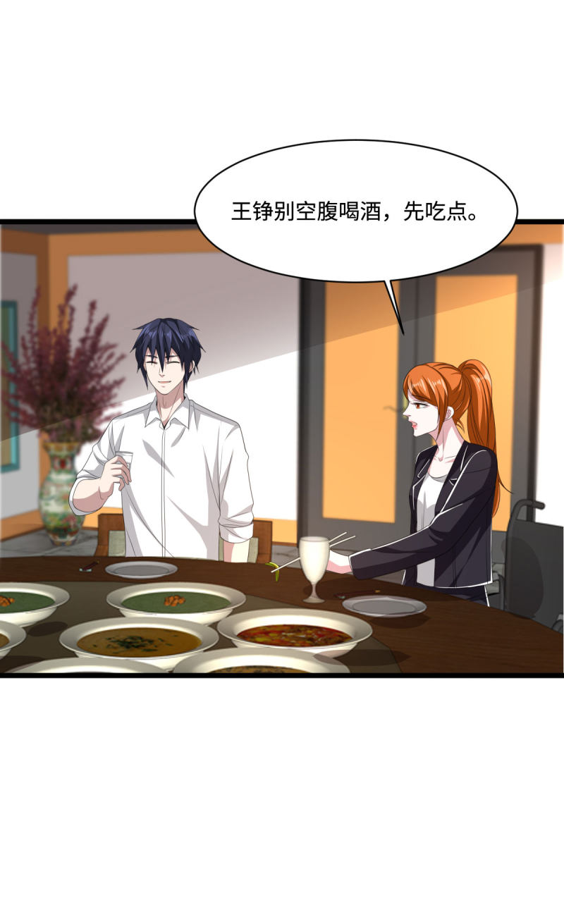 《都市邪王》第76话 王铮的想法 第11页