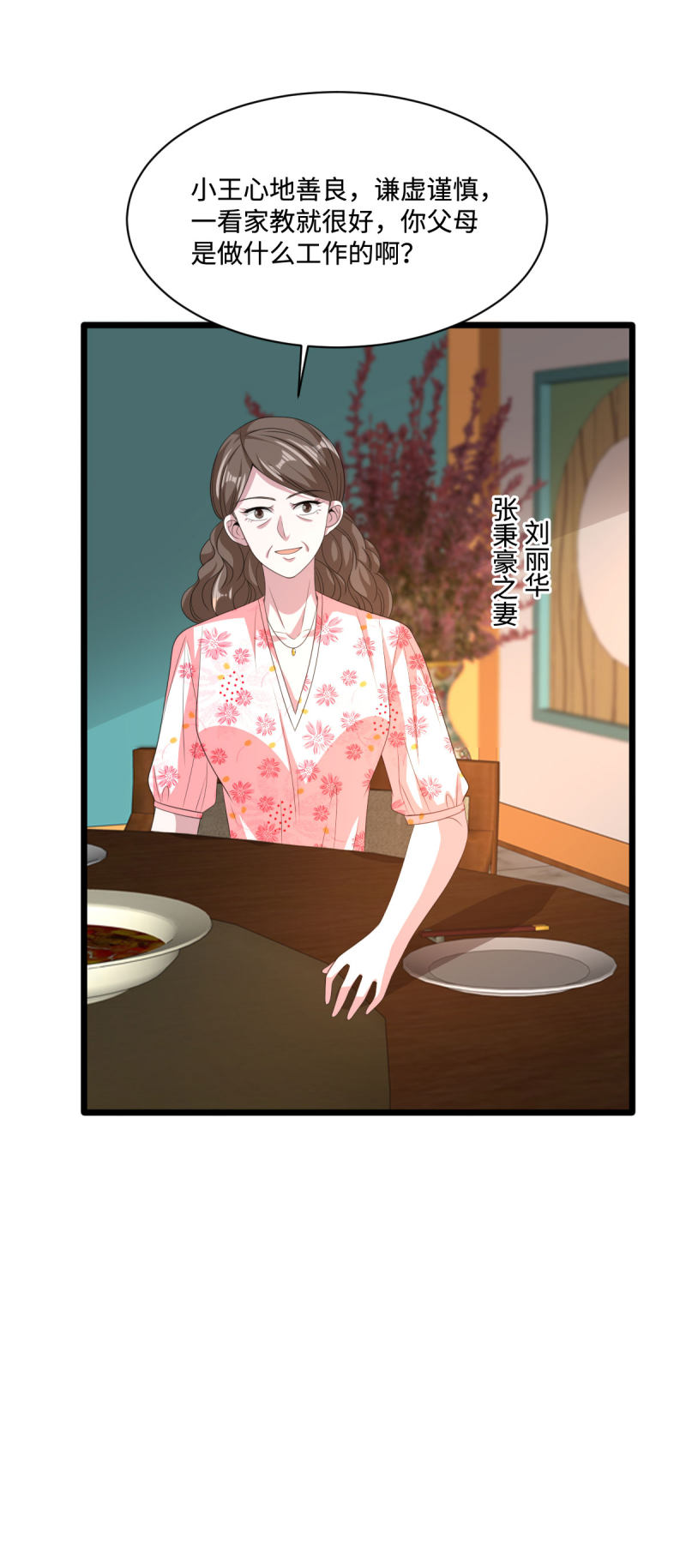 《都市邪王》第76话 王铮的想法 第12页