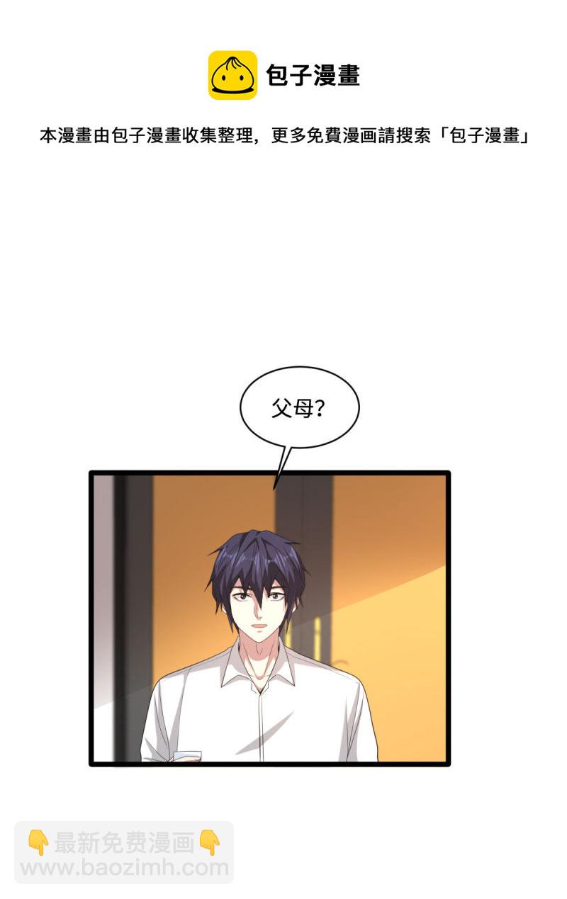 《都市邪王》第76话 王铮的想法 第13页