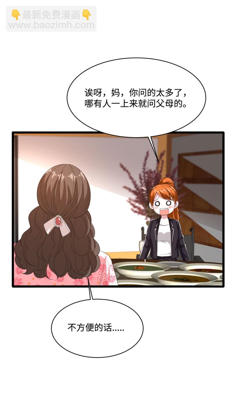 《都市邪王》第76话 王铮的想法 第14页