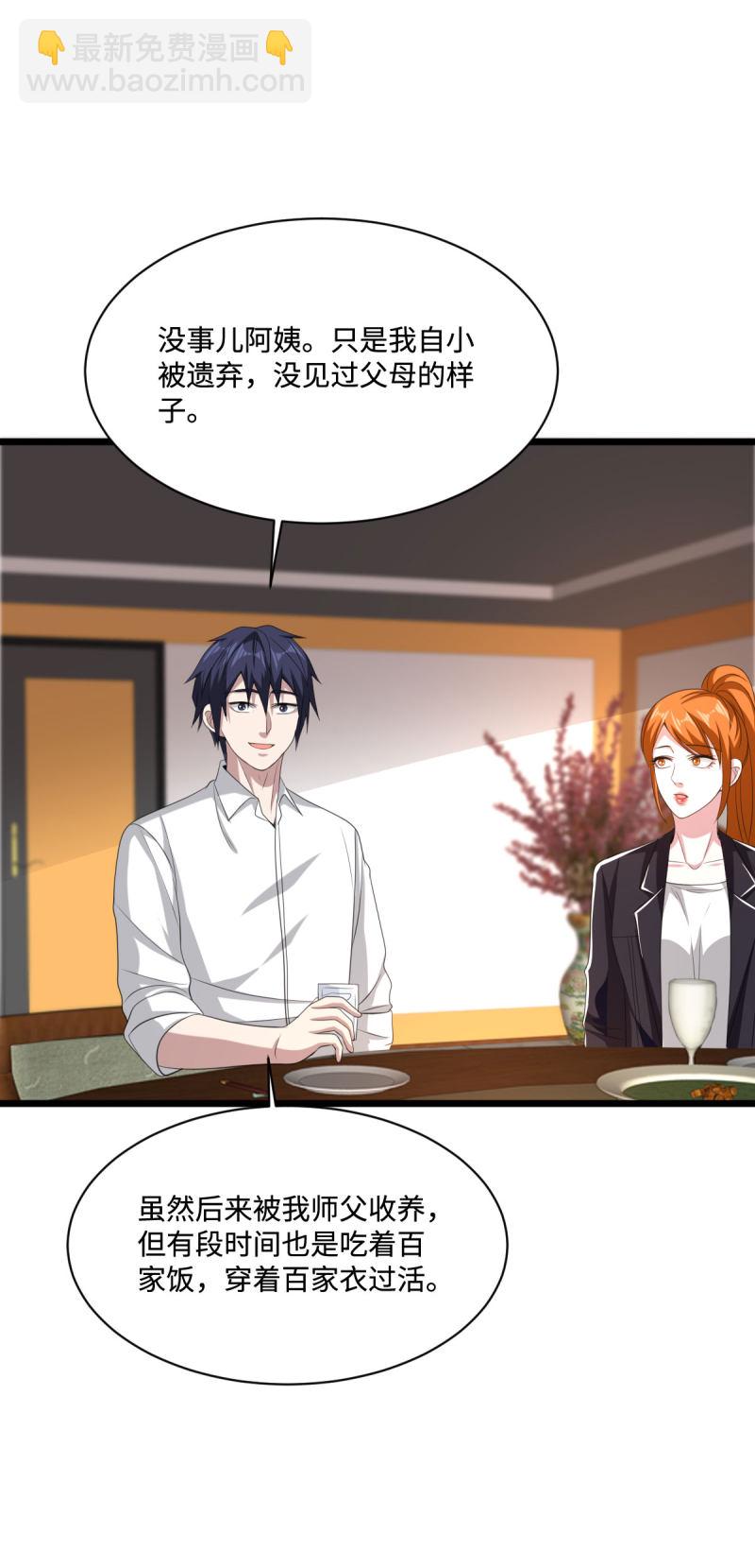 《都市邪王》第76话 王铮的想法 第15页