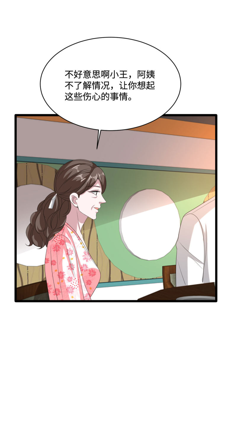 《都市邪王》第76话 王铮的想法 第16页