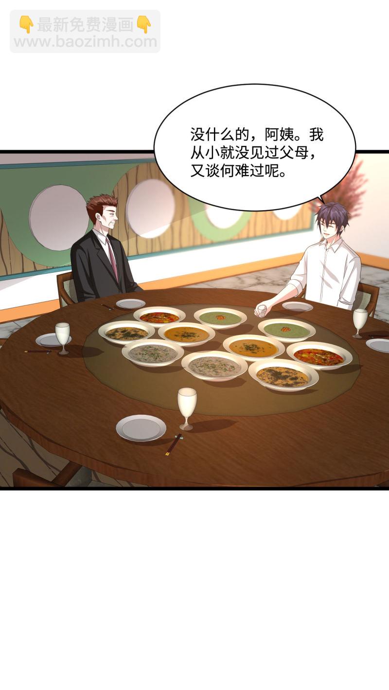 《都市邪王》第76话 王铮的想法 第17页