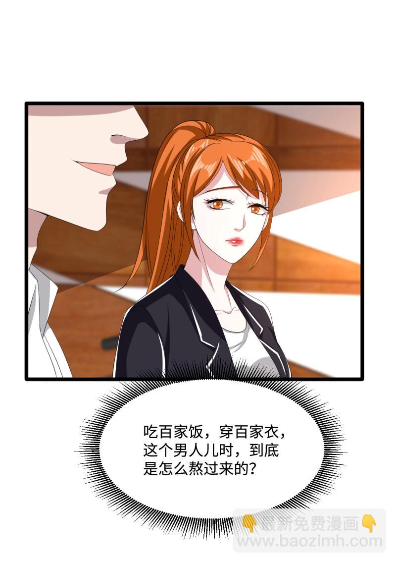《都市邪王》第76话 王铮的想法 第18页