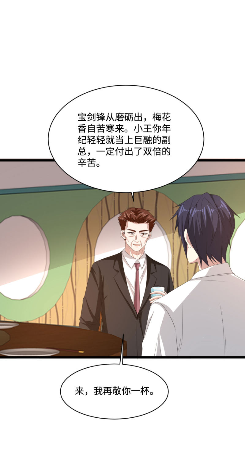 《都市邪王》第76话 王铮的想法 第19页