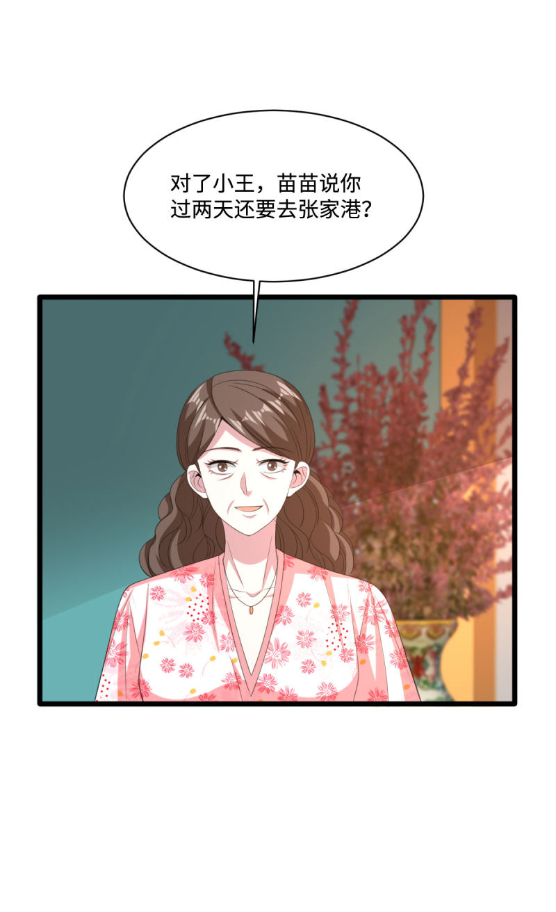 《都市邪王》第76话 王铮的想法 第21页
