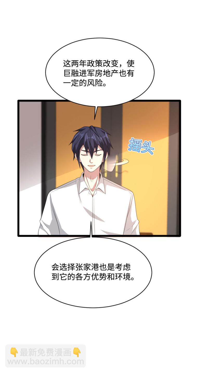《都市邪王》第76话 王铮的想法 第24页