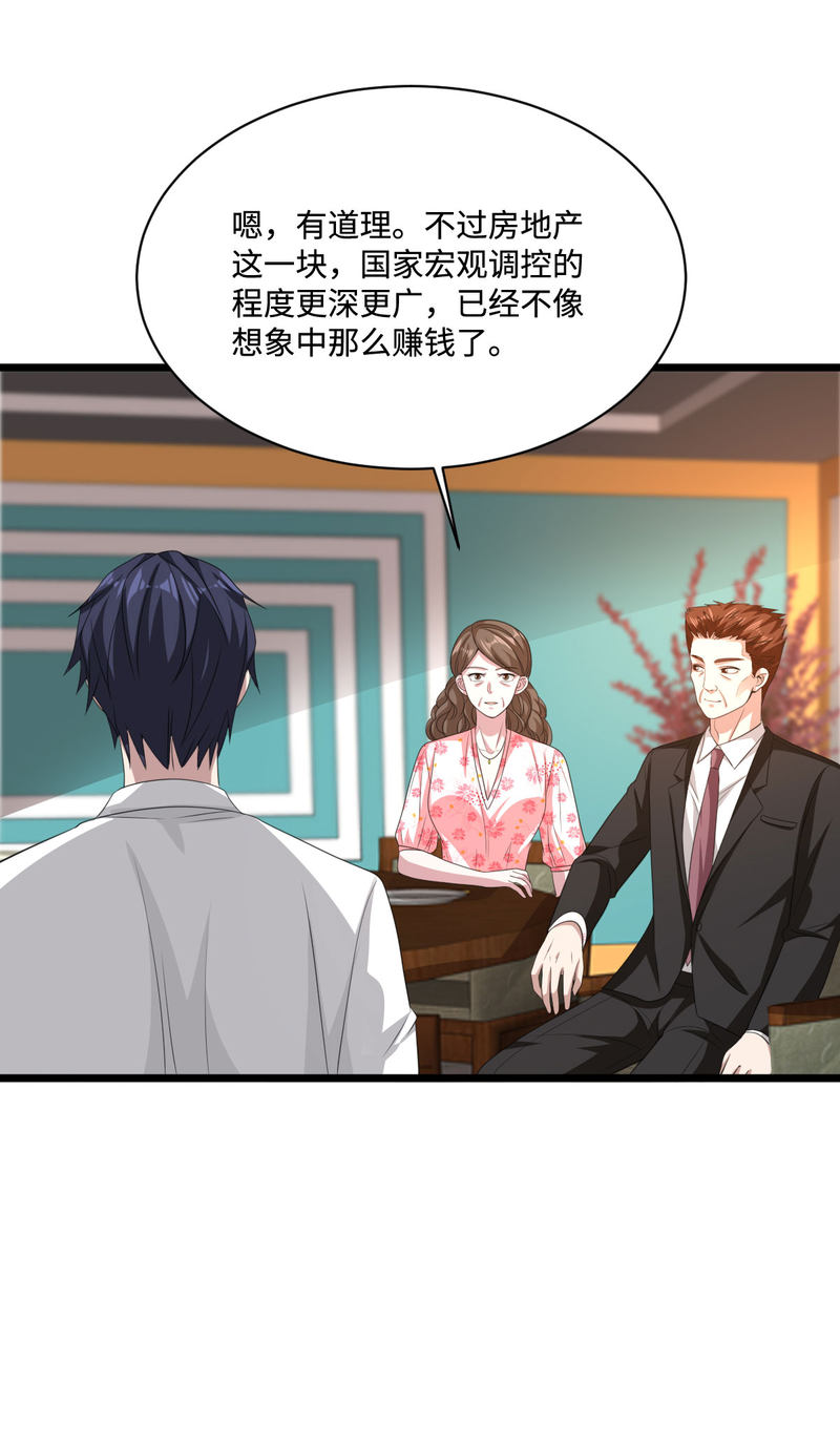 《都市邪王》第76话 王铮的想法 第25页