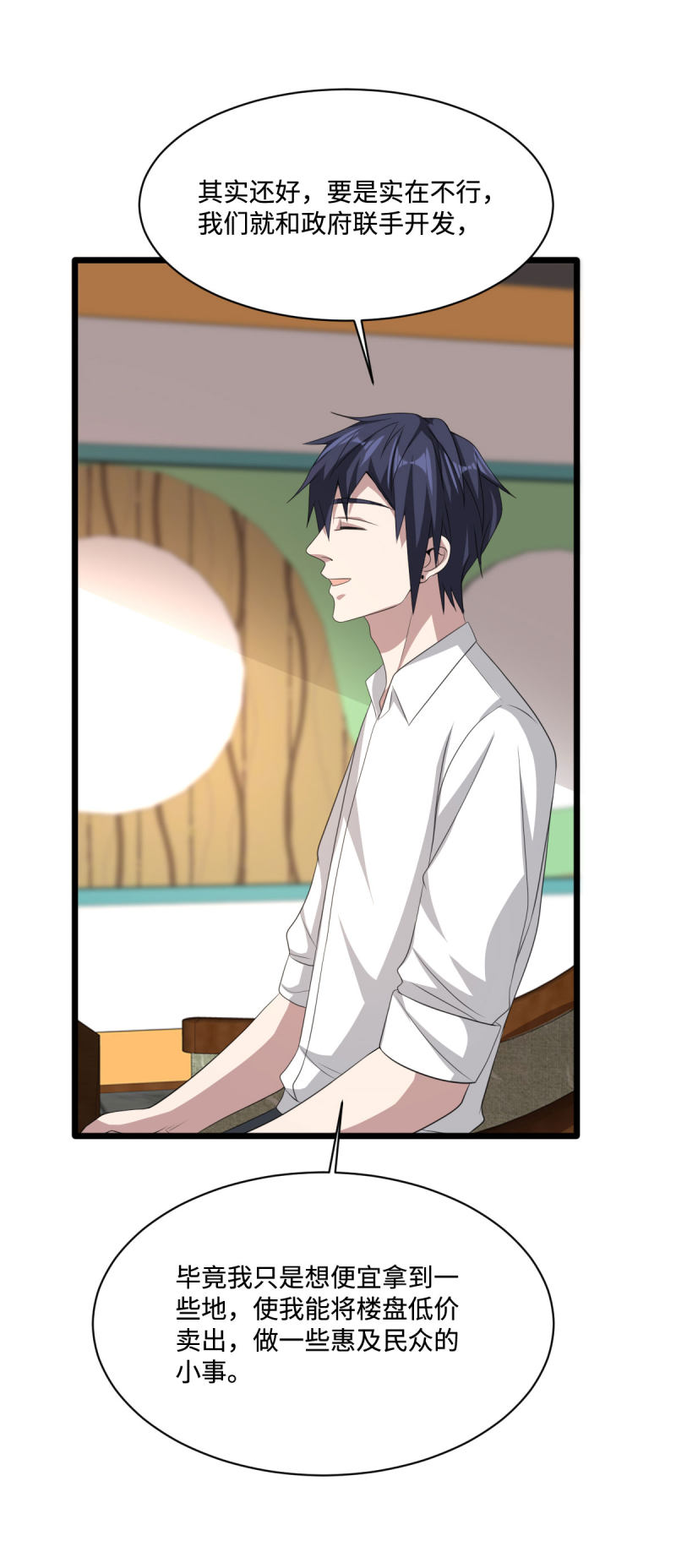 《都市邪王》第76话 王铮的想法 第26页