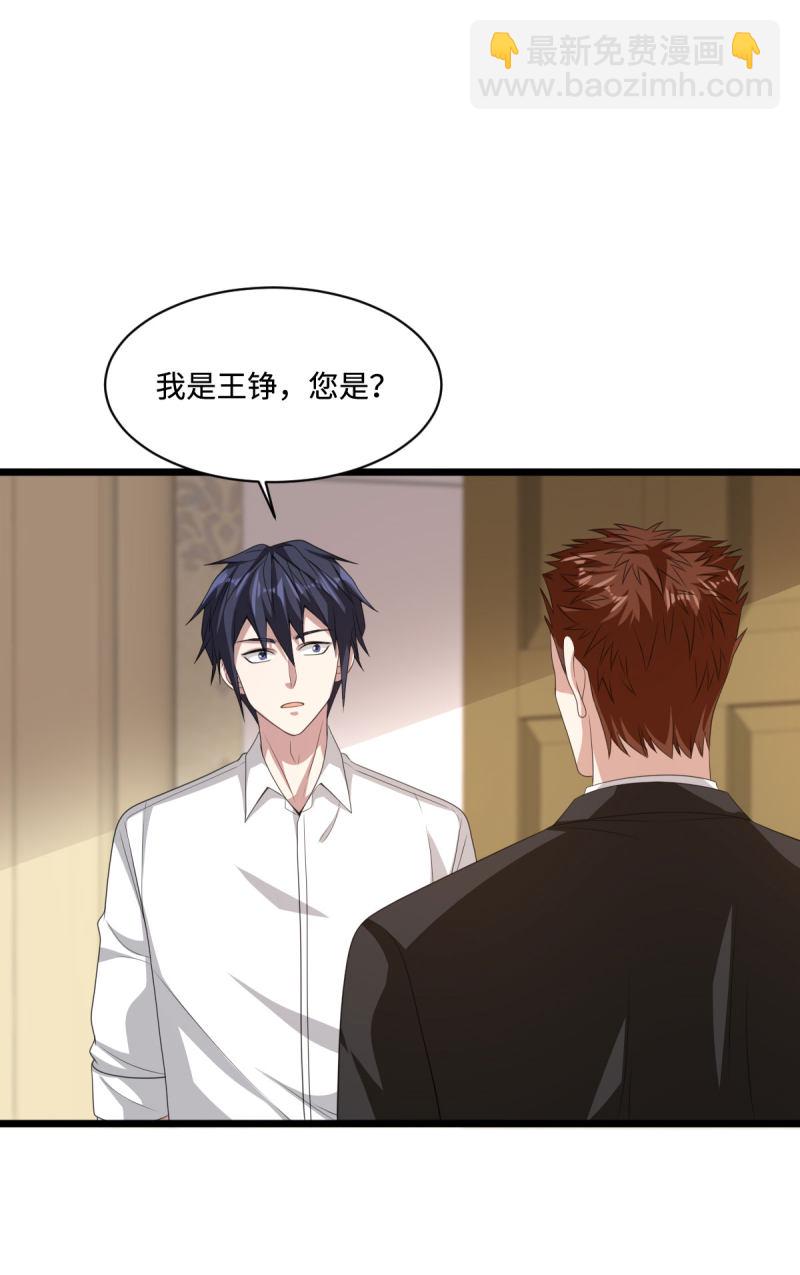 《都市邪王》第76话 王铮的想法 第2页