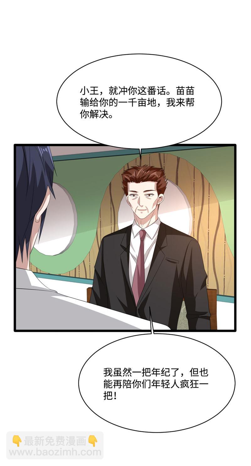 《都市邪王》第76话 王铮的想法 第32页