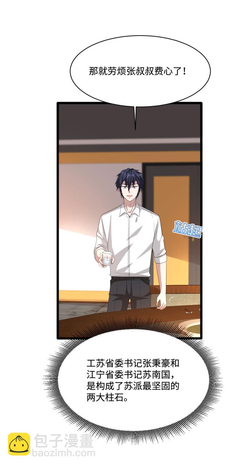 《都市邪王》第76话 王铮的想法 第33页