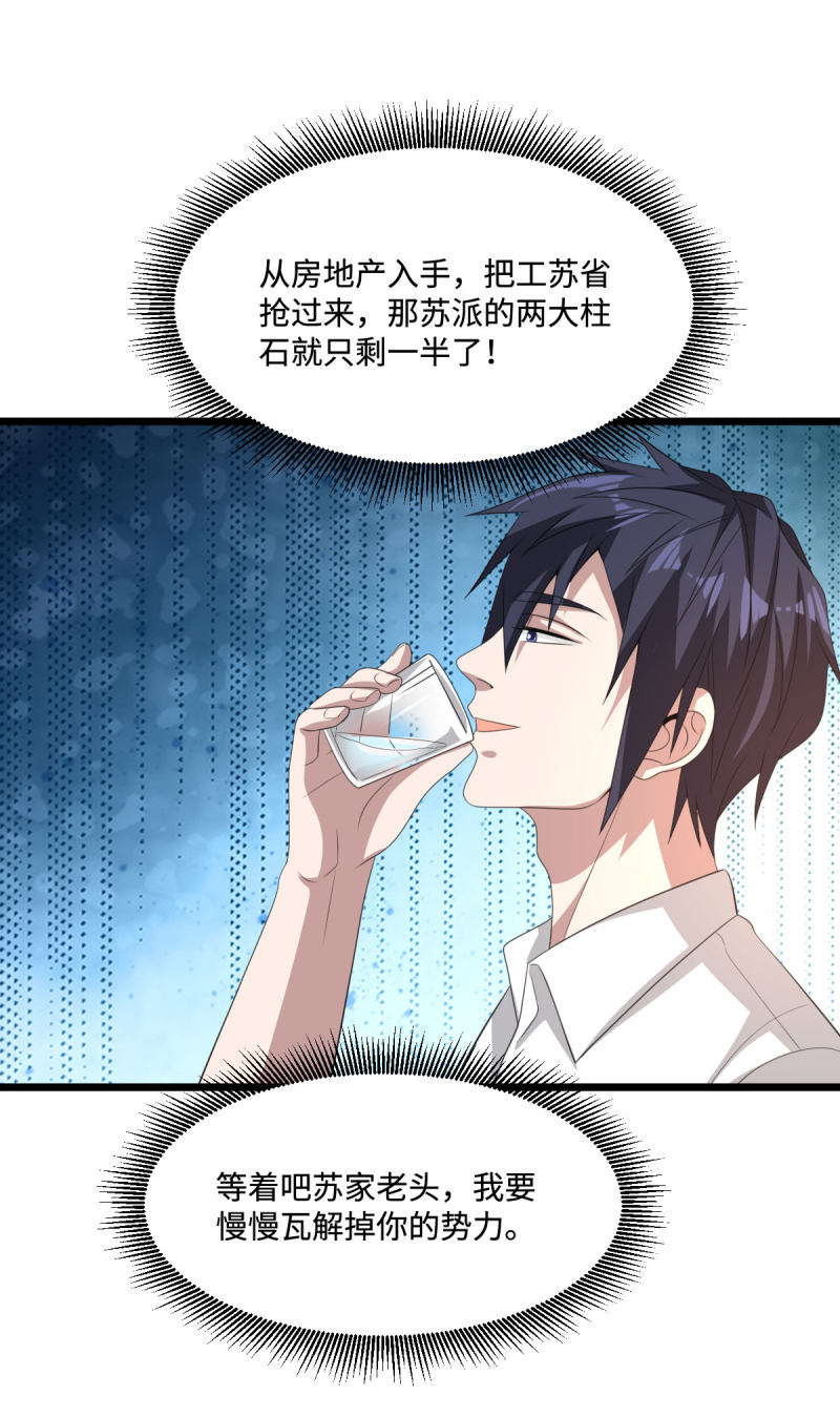 《都市邪王》第76话 王铮的想法 第34页