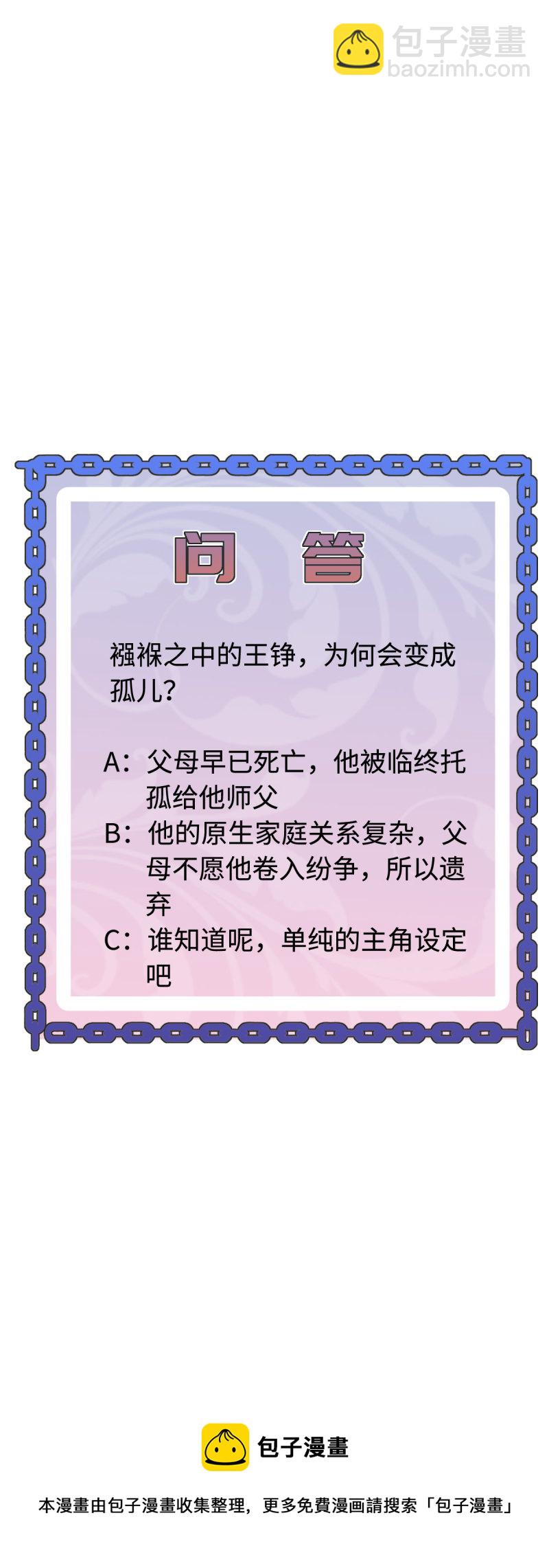《都市邪王》第76话 王铮的想法 第35页