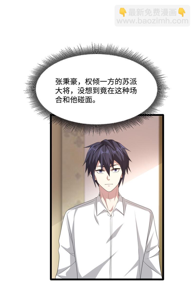 《都市邪王》第76话 王铮的想法 第3页