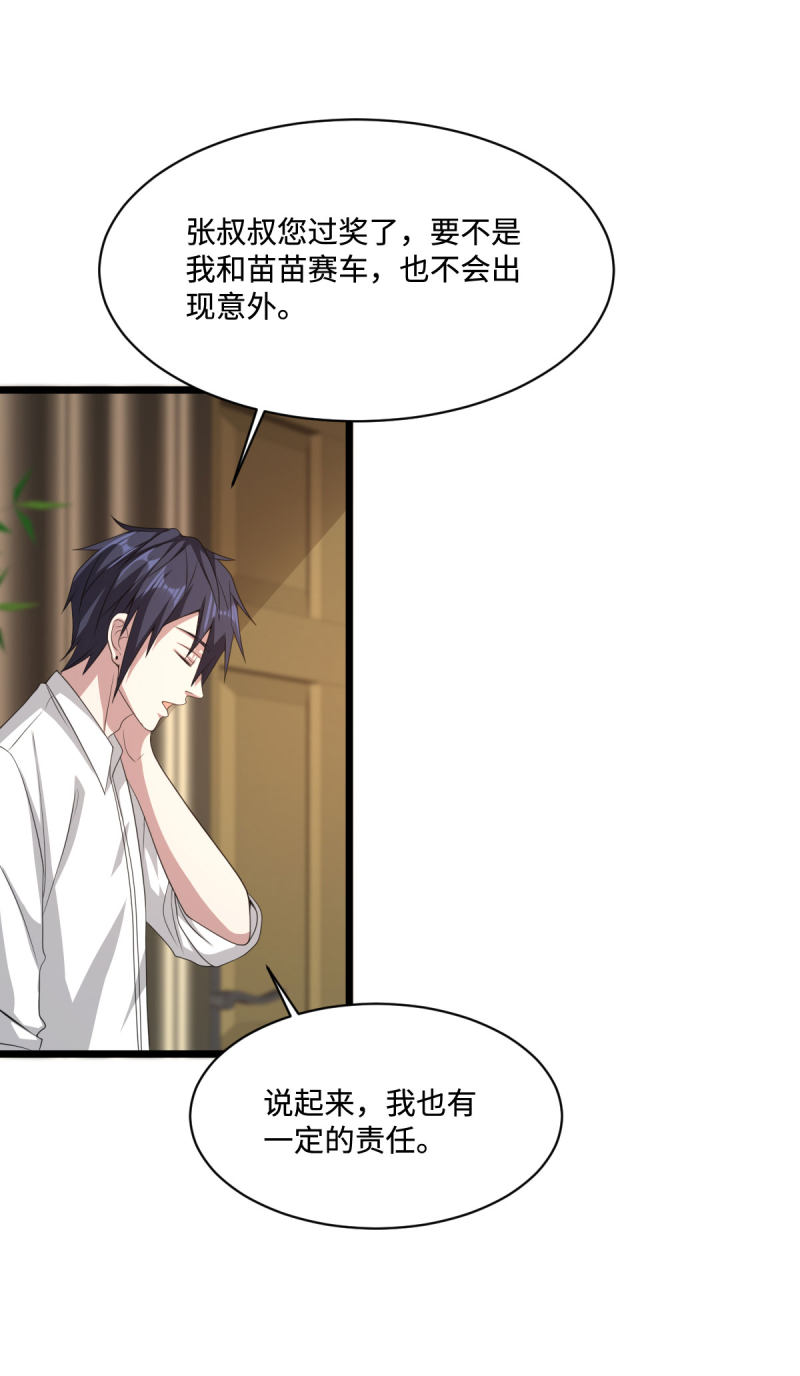 《都市邪王》第76话 王铮的想法 第6页