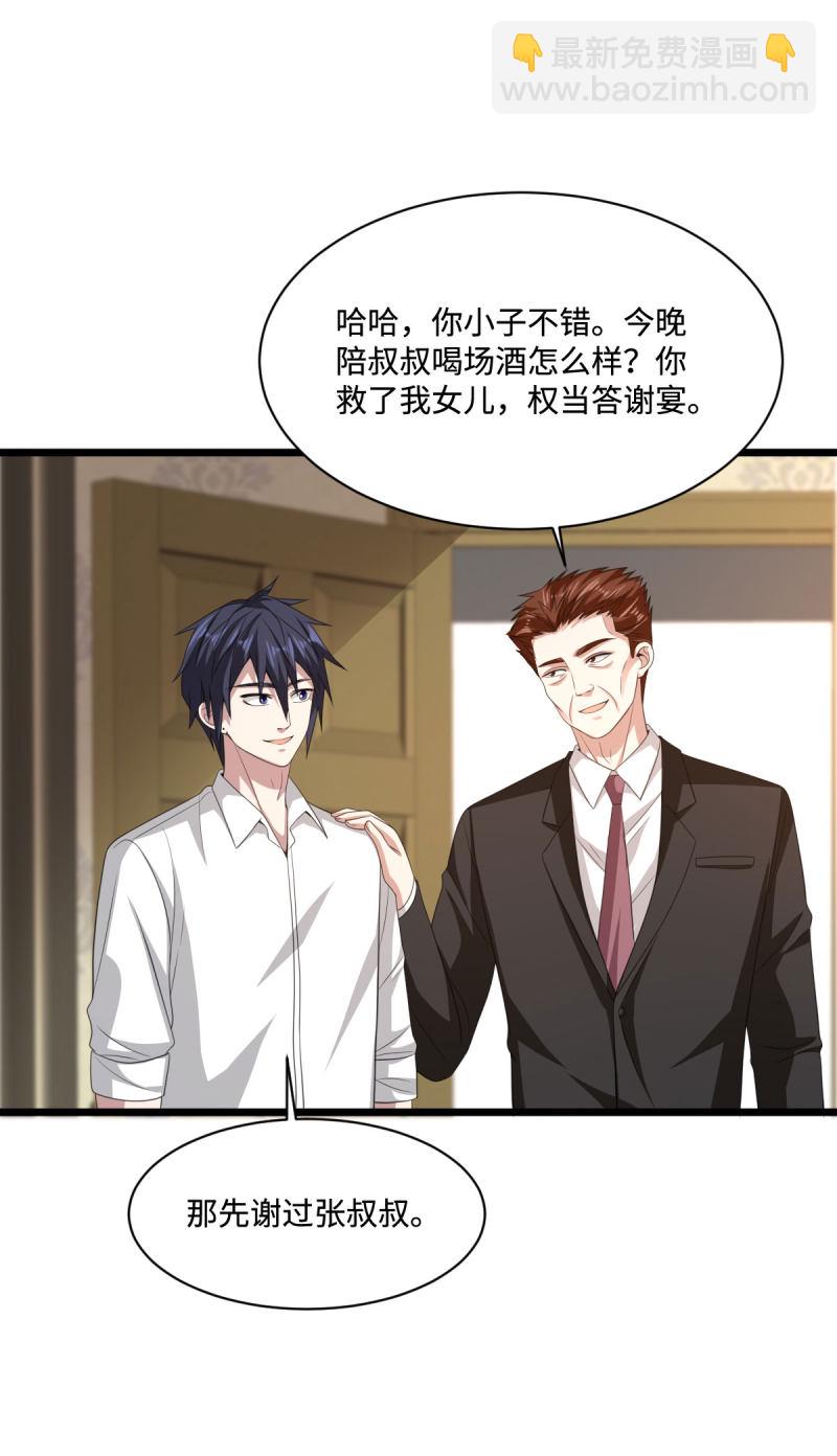 《都市邪王》第76话 王铮的想法 第7页