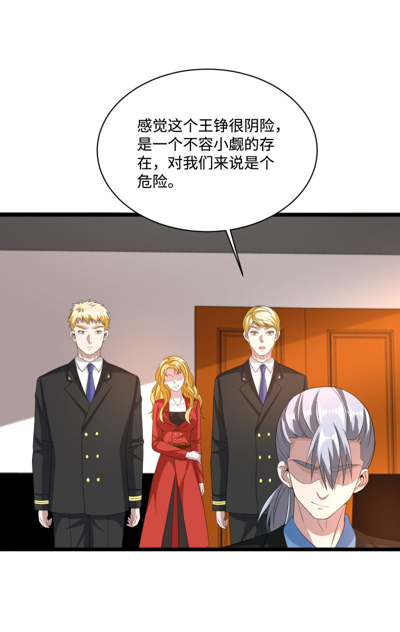 《都市邪王》第80话 东方邪王 第3页
