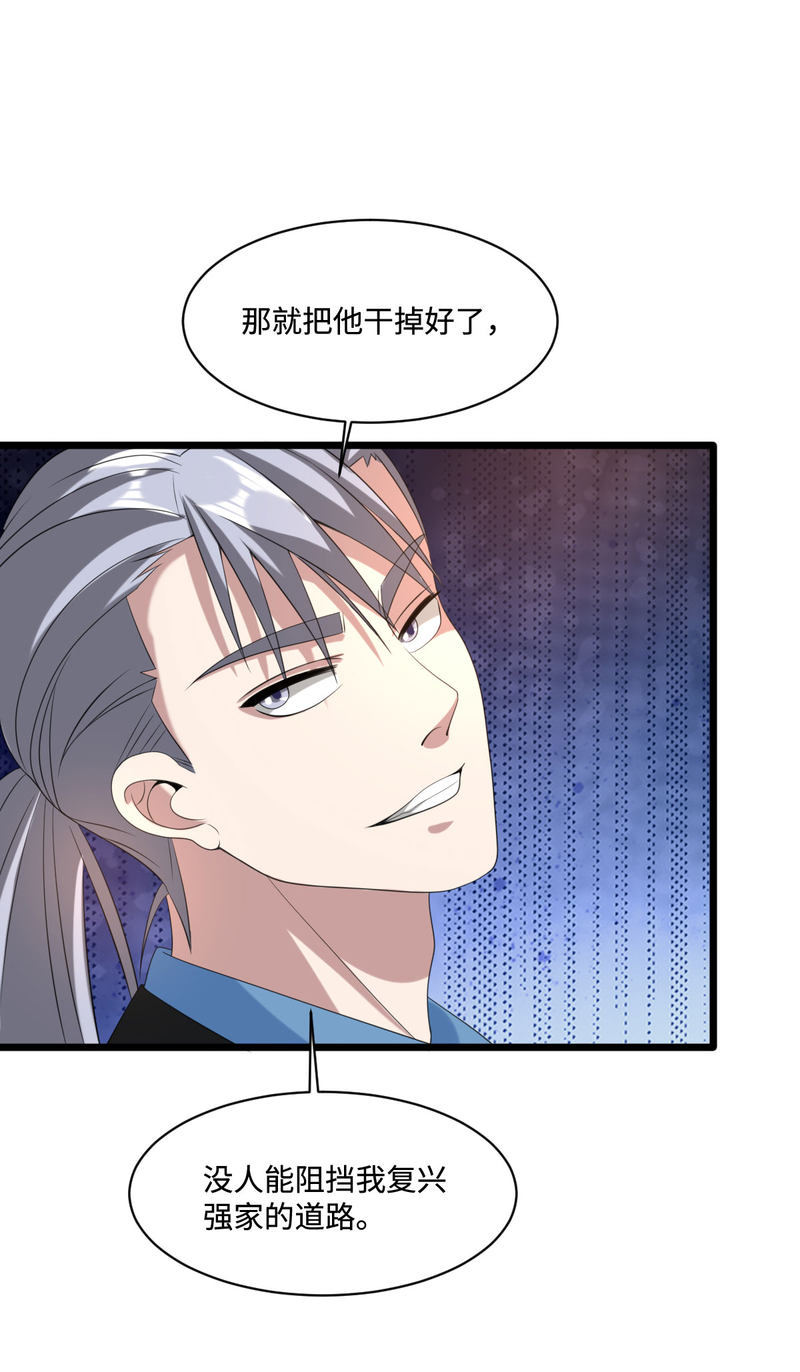 《都市邪王》第80话 东方邪王 第4页