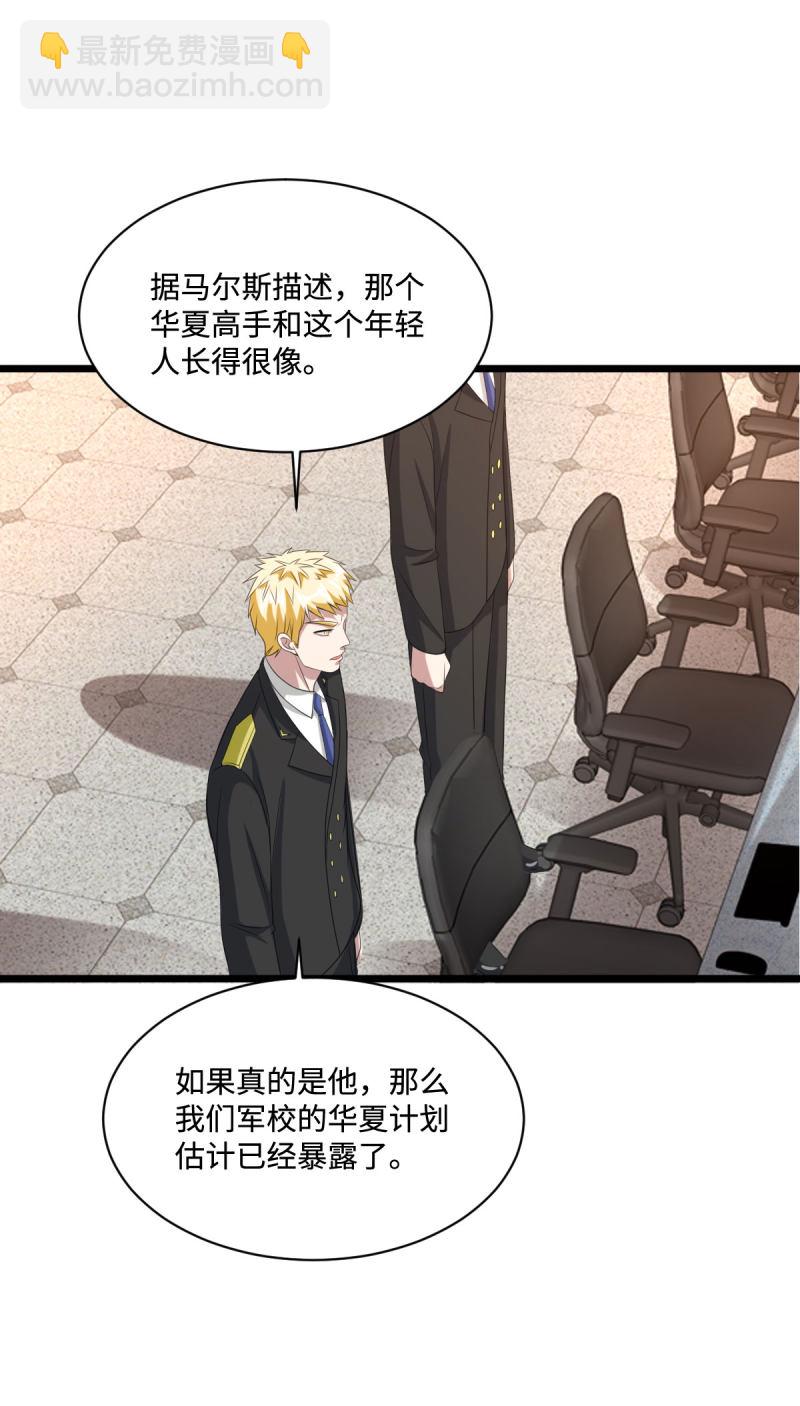 《都市邪王》第80话 东方邪王 第7页