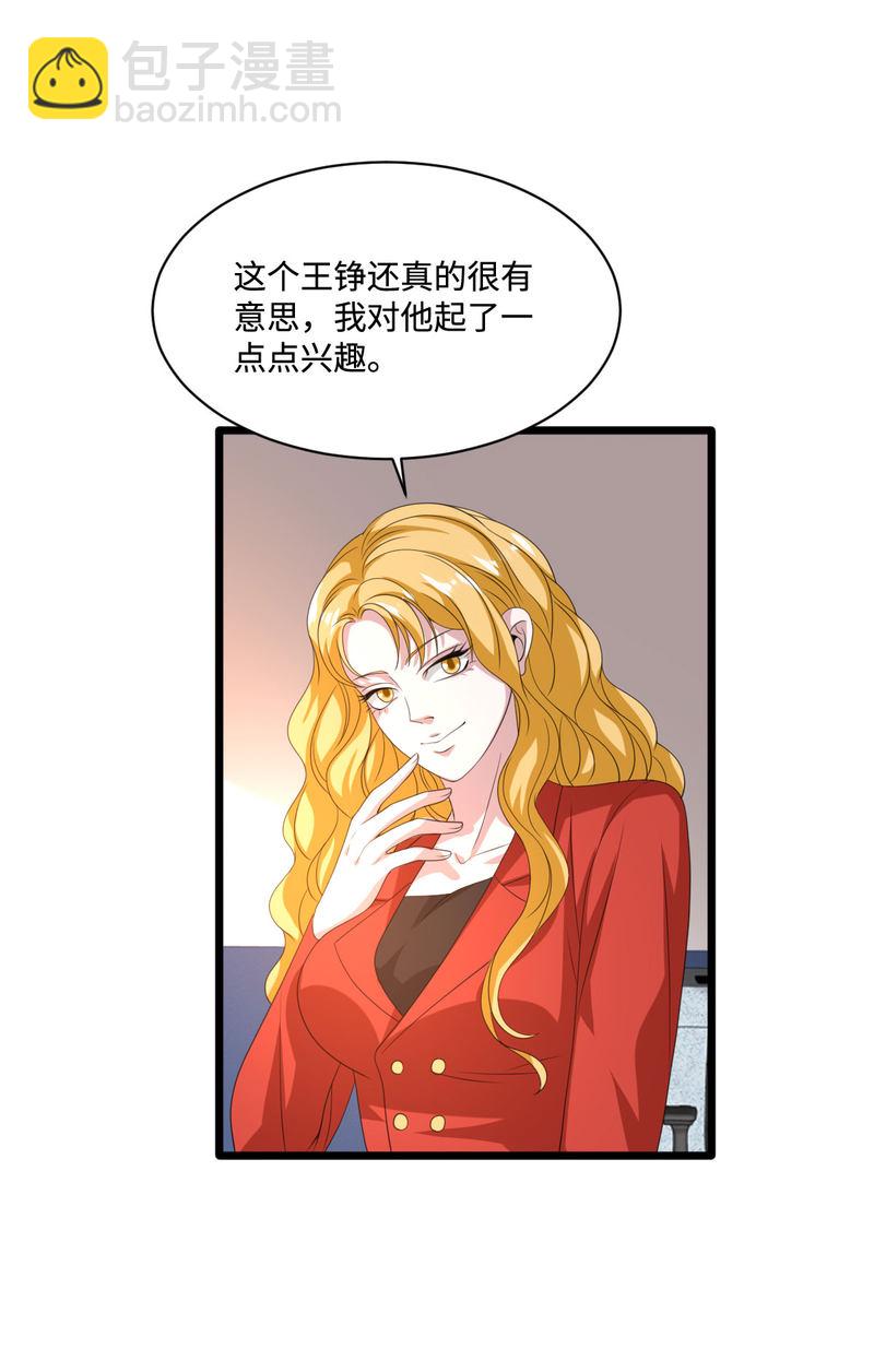 《都市邪王》第80话 东方邪王 第9页
