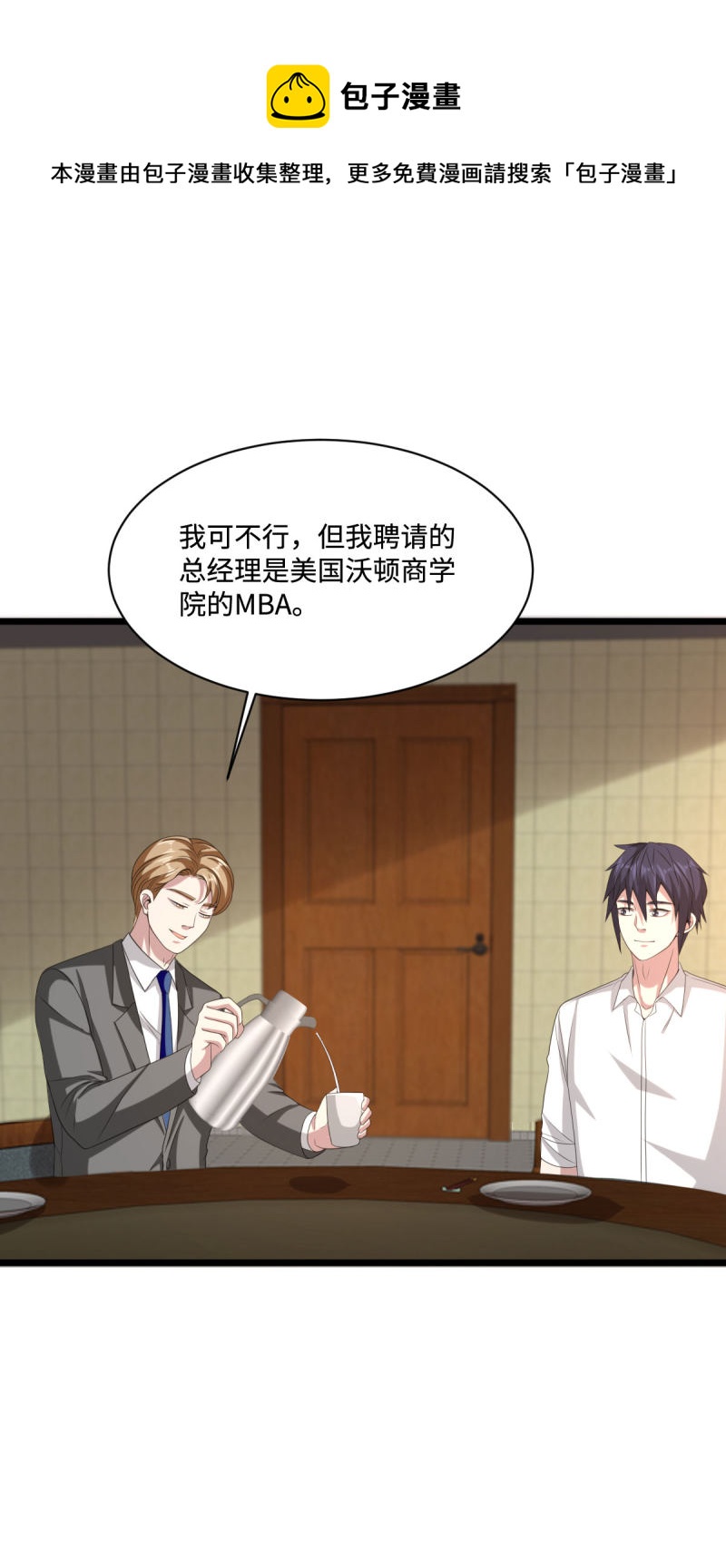 《都市邪王》第81话 惊喜 第11页