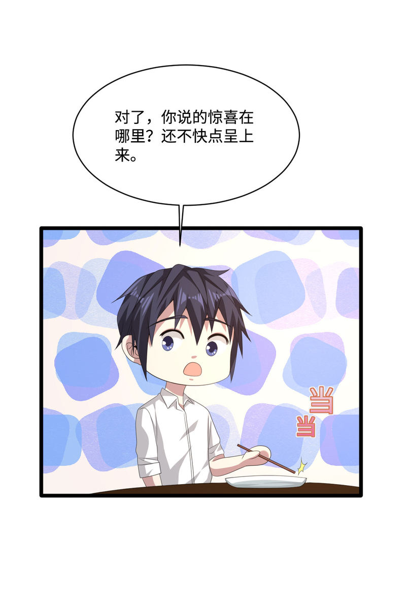 《都市邪王》第81话 惊喜 第13页