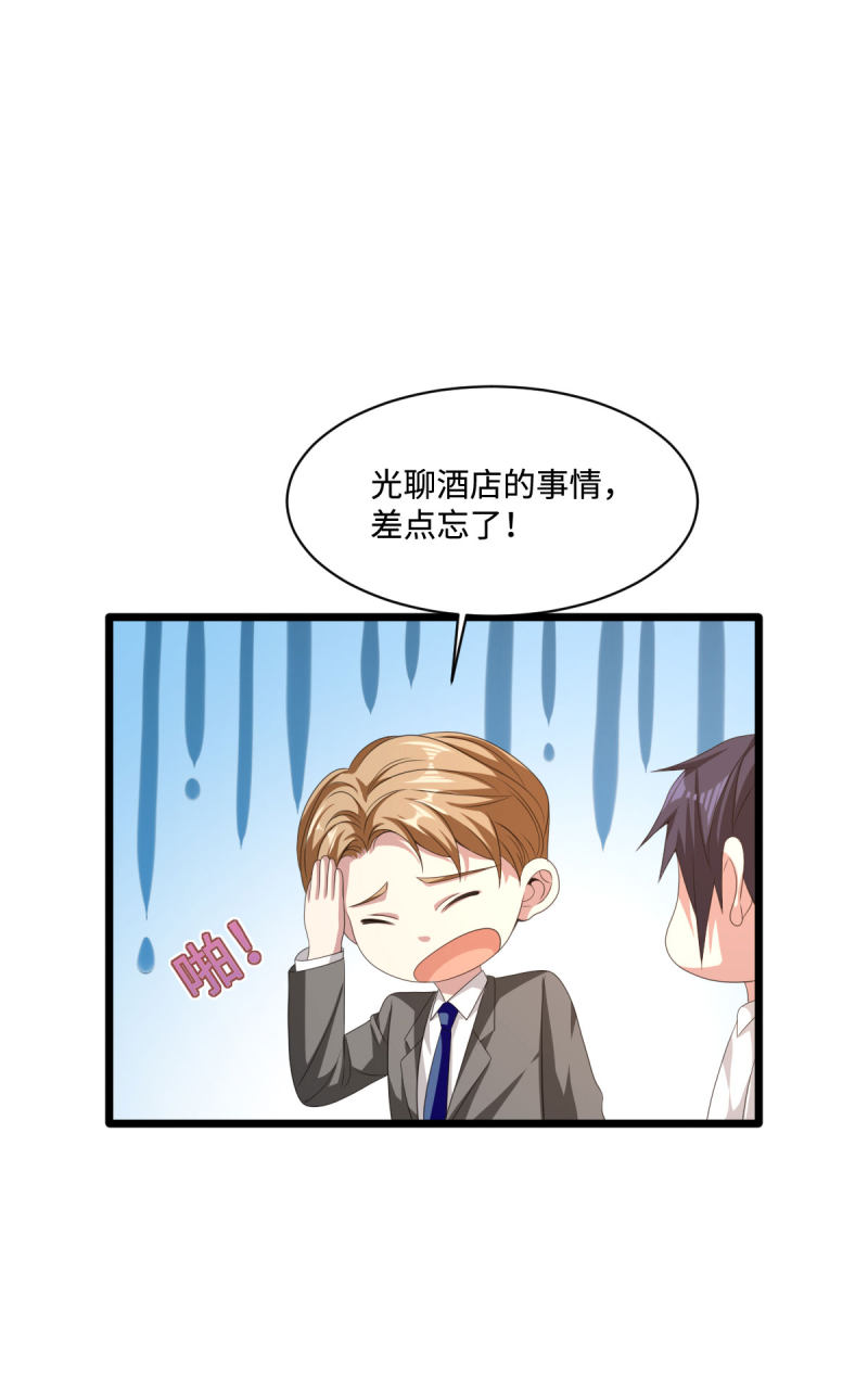 《都市邪王》第81话 惊喜 第14页