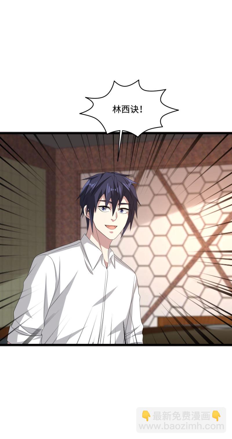 《都市邪王》第81话 惊喜 第19页