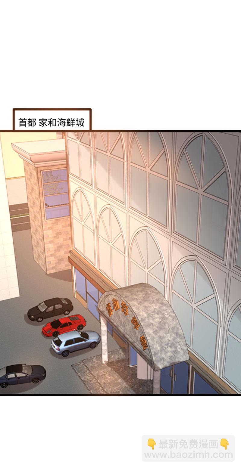 《都市邪王》第81话 惊喜 第2页