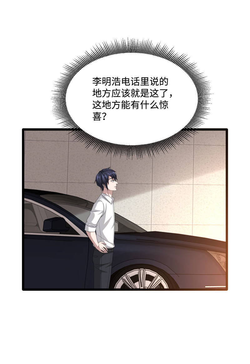 《都市邪王》第81话 惊喜 第3页