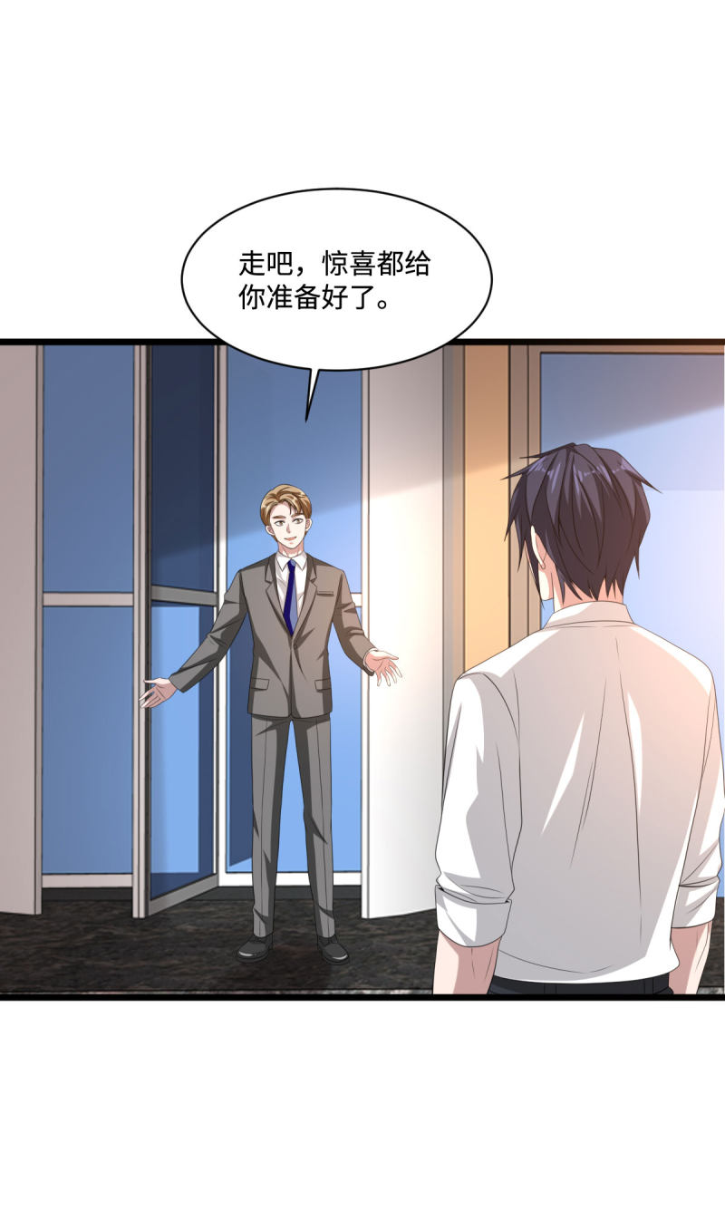 《都市邪王》第81话 惊喜 第4页
