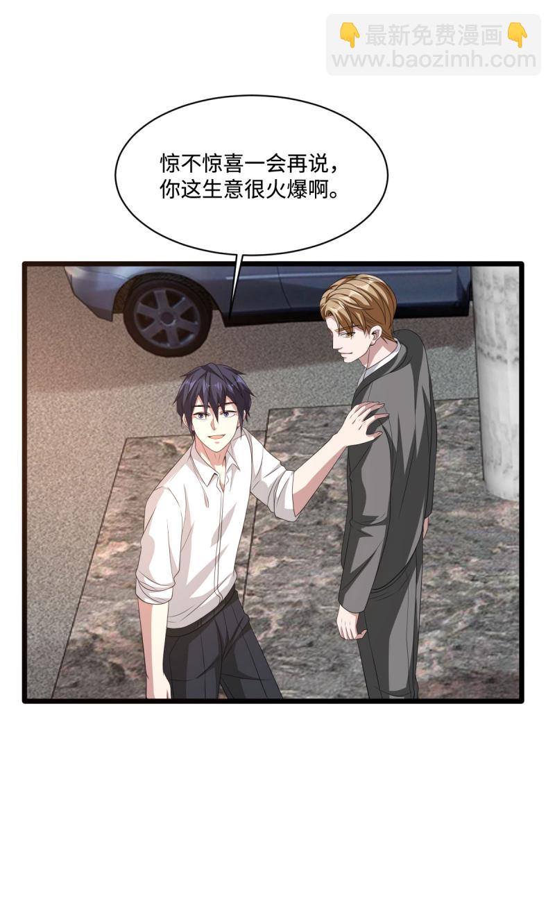 《都市邪王》第81话 惊喜 第5页