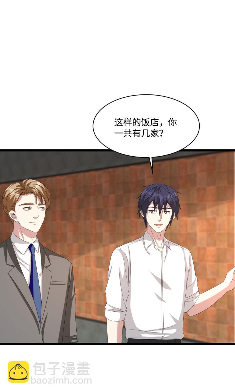 《都市邪王》第81话 惊喜 第8页