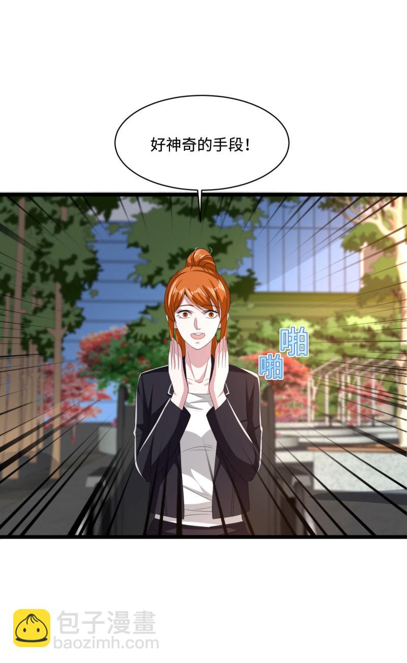 《都市邪王》第78话 神奇的手段 第10页