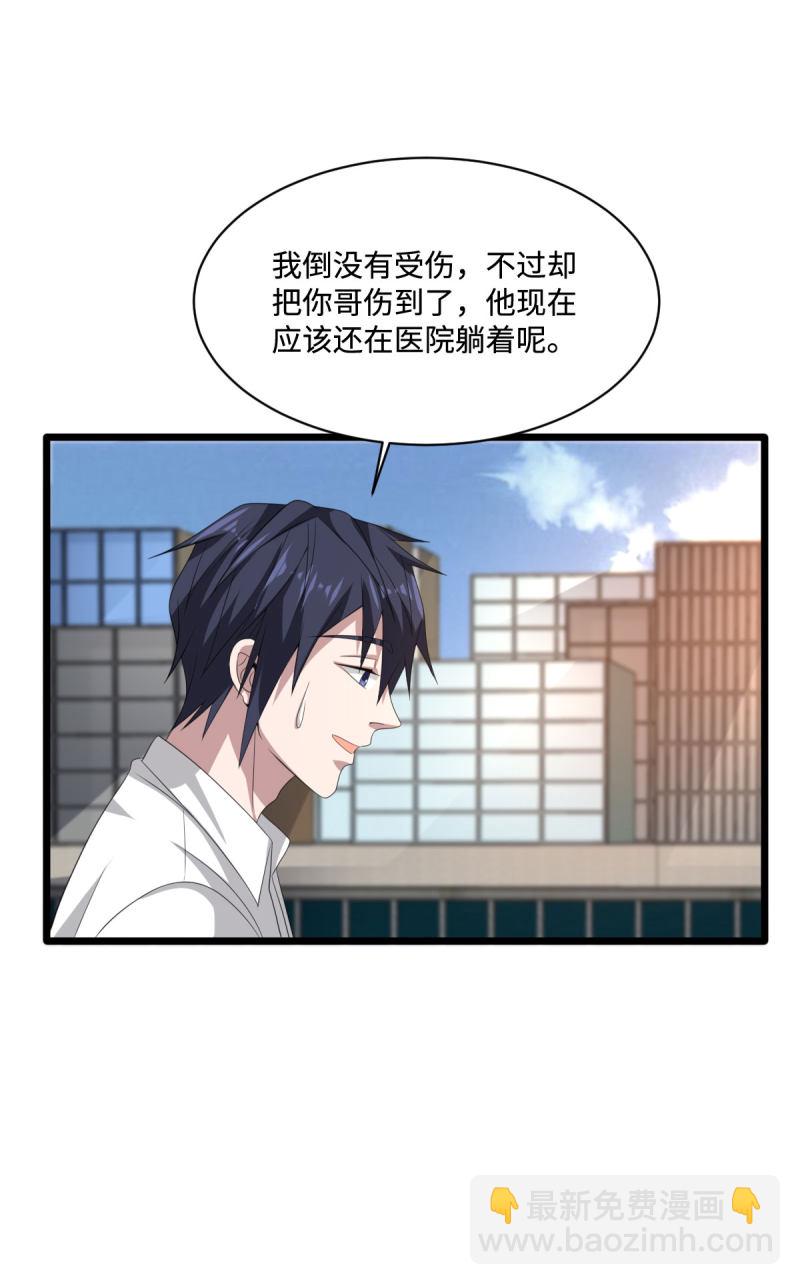 《都市邪王》第78话 神奇的手段 第14页