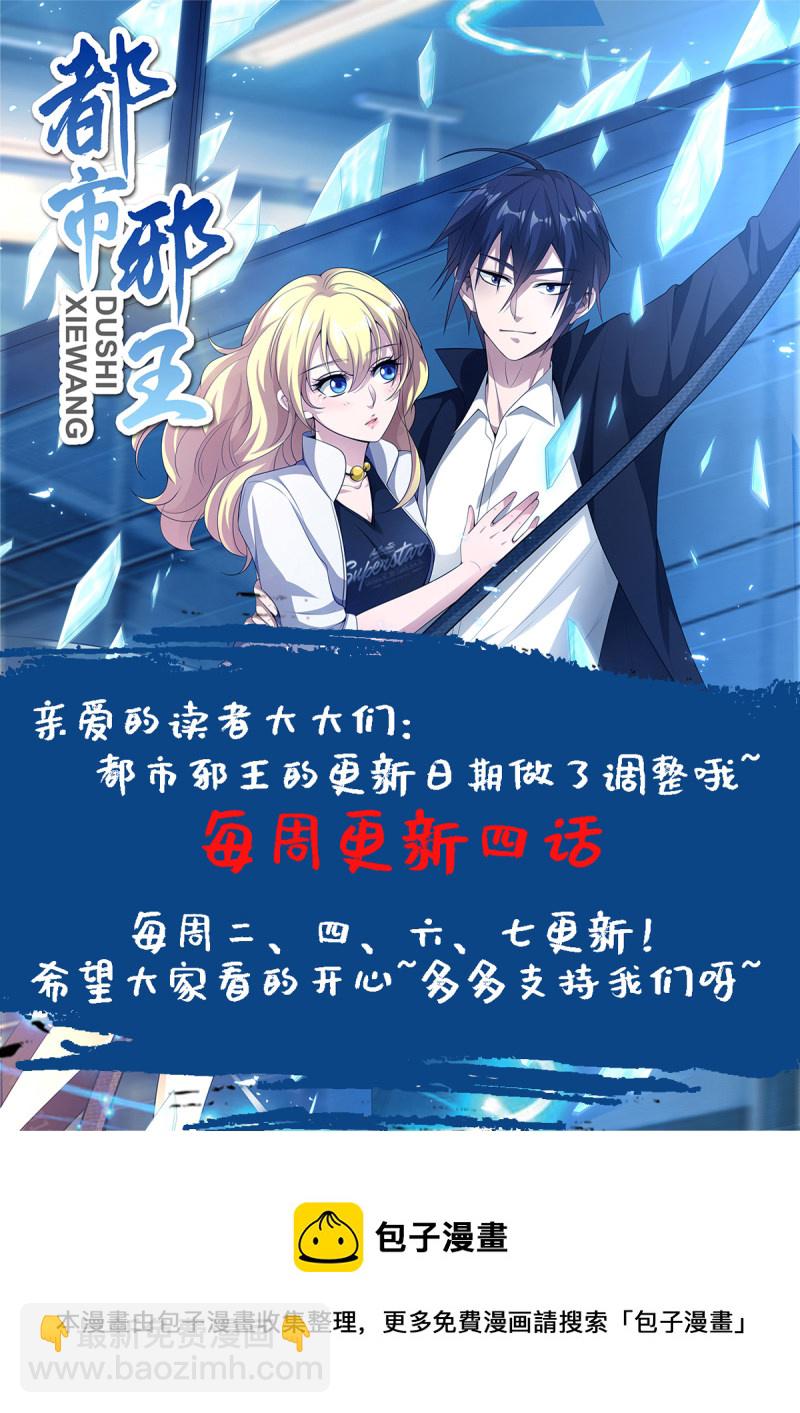 《都市邪王》第78话 神奇的手段 第20页
