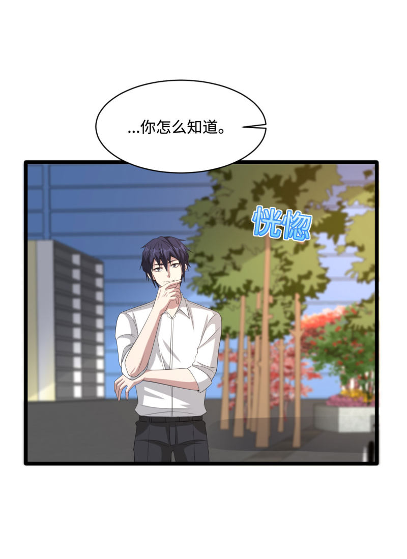 《都市邪王》第78话 神奇的手段 第5页