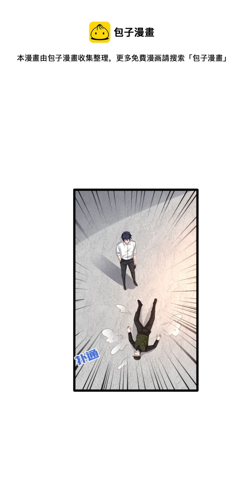 《都市邪王》第78话 神奇的手段 第8页