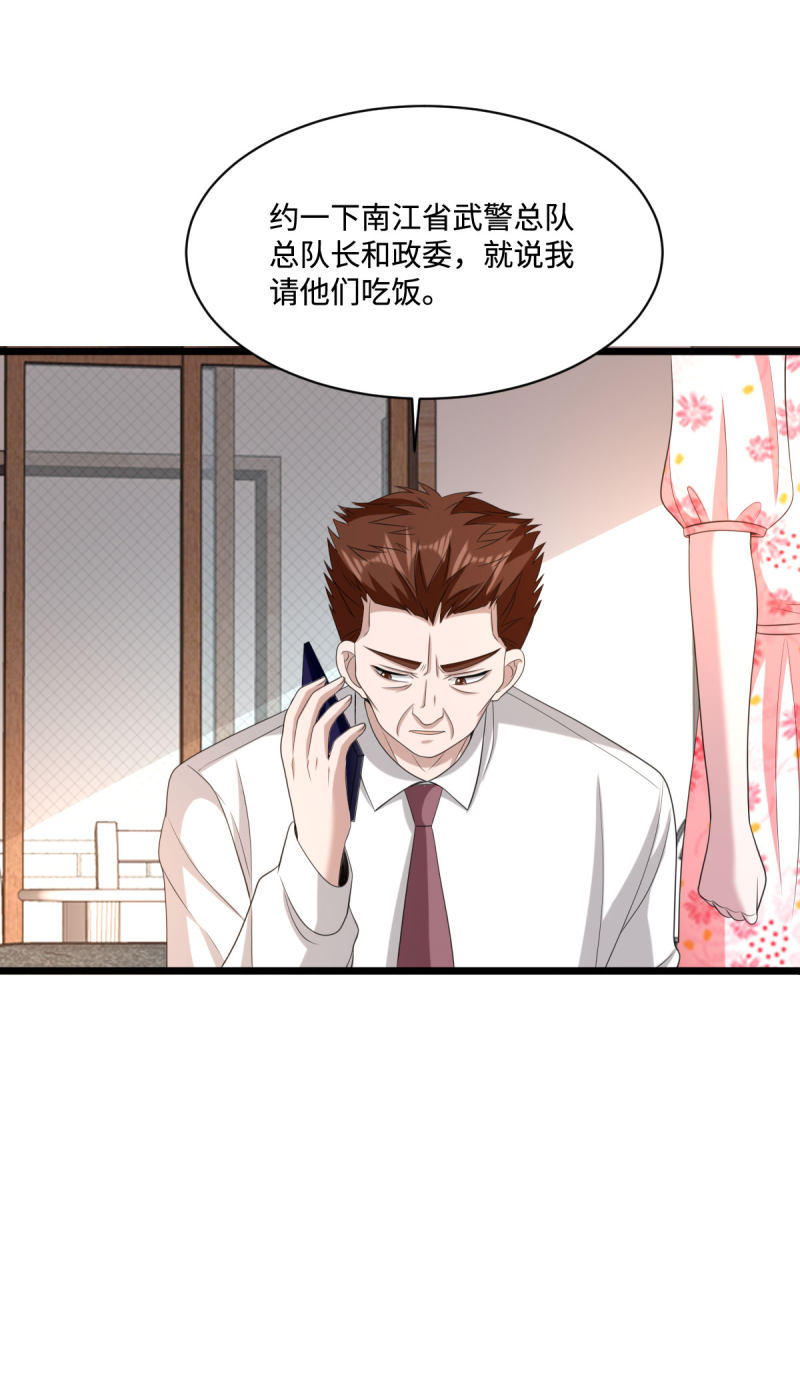 《都市邪王》第79话 张明琪的邀请 第11页