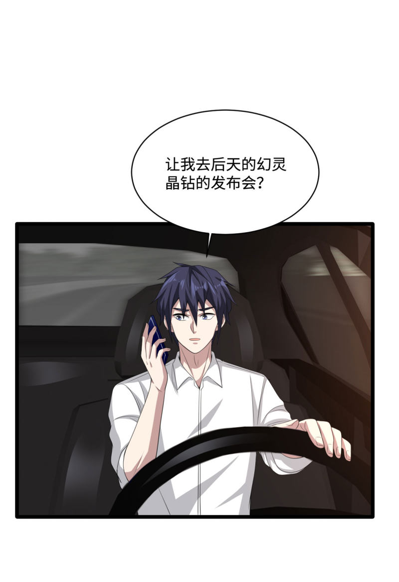 《都市邪王》第79话 张明琪的邀请 第14页
