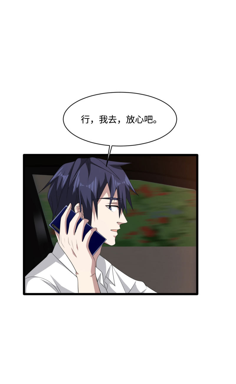 《都市邪王》第79话 张明琪的邀请 第15页