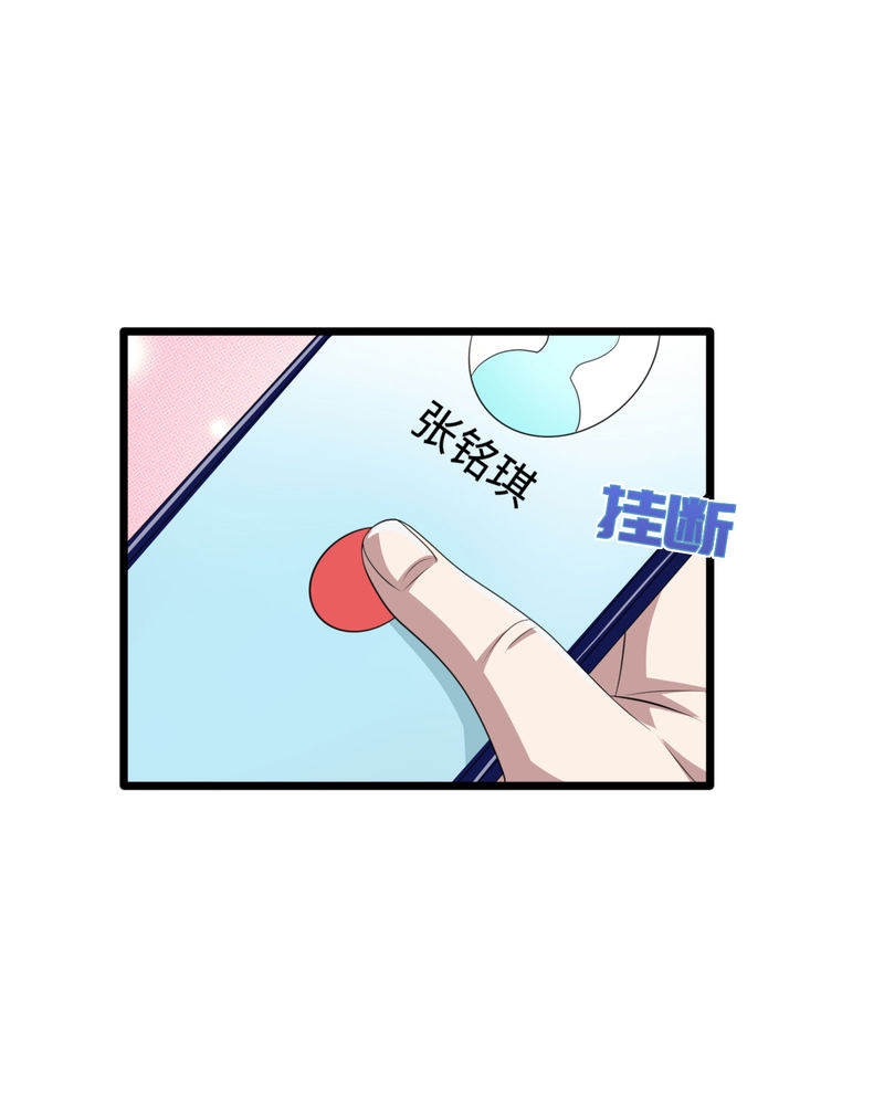 《都市邪王》第79话 张明琪的邀请 第16页