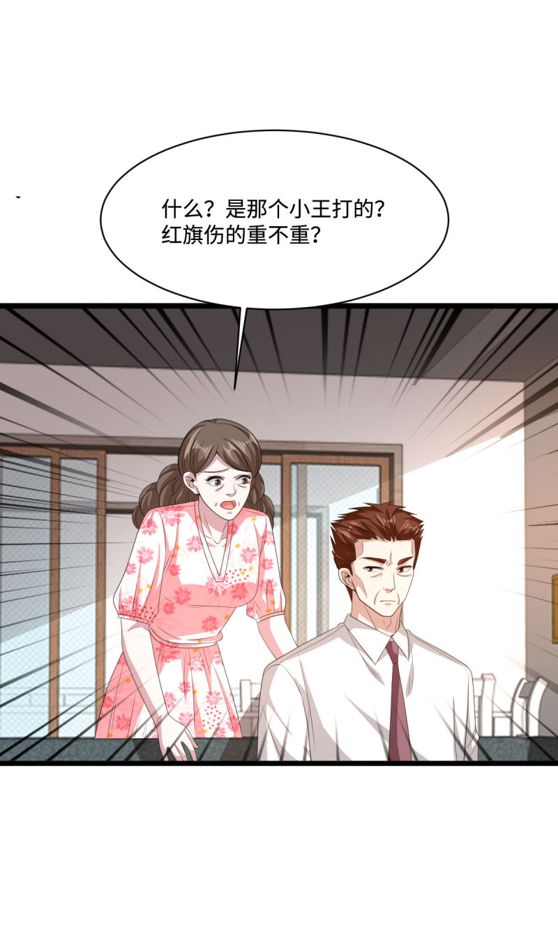 《都市邪王》第79话 张明琪的邀请 第2页