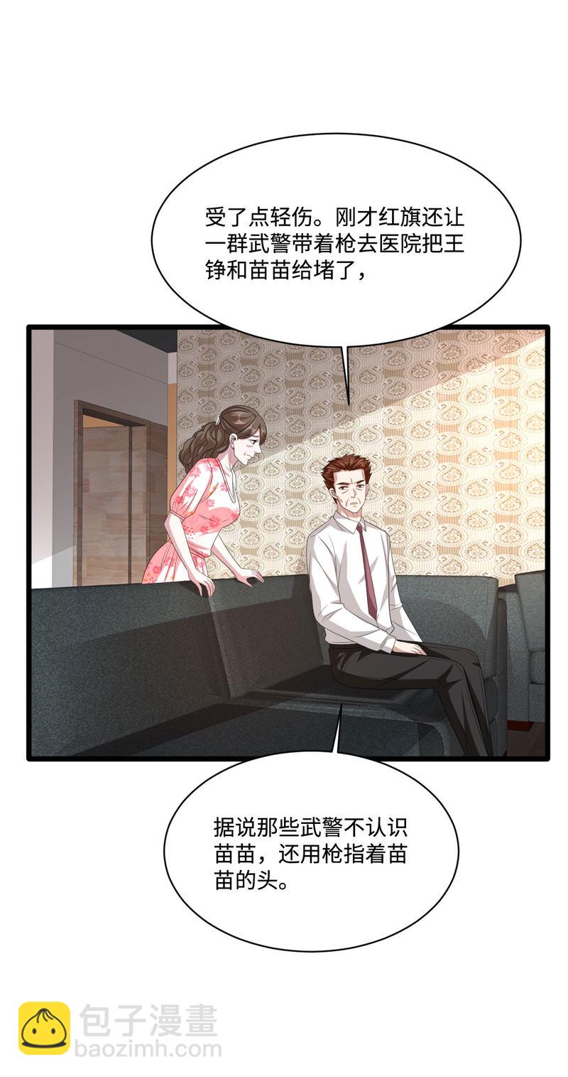 《都市邪王》第79话 张明琪的邀请 第3页