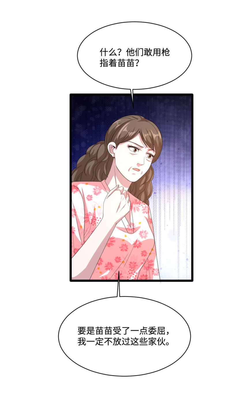 《都市邪王》第79话 张明琪的邀请 第4页